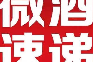 7.23酒业简报 | 洋河称其电商年销售额超20亿；郎酒首场线上专场拍卖会即将开拍...