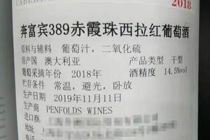 进口葡萄酒中文背标销售规定