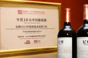“年度十大中国葡萄酒”揭晓  中葡酒业获双项大奖