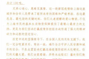 一封来自上海感谢信：贵州茅台酱香酒公司筹集捐赠，传递必胜决心