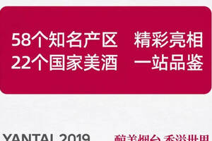 VinChina烟台酒博会将于6月28-30日引爆“国际葡萄酒城”