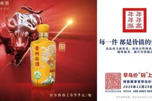 贵州安酒首款生肖酒凭什么C位出道？稀缺！高年份