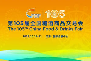 第105届全国糖酒会招商启动会在天津召开