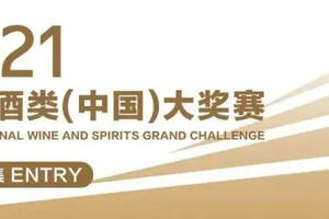 关于征集2021国际酒类（中国）大奖赛全球样品的通知