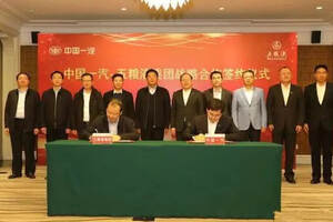 中国一汽与五粮液签署战略合作协议