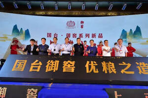 国台御窖新品全国首发仪式在郑举行