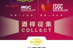 第二届国际葡萄酒(中国)大奖赛暨第一届国际烈酒(中国)大奖赛欢迎您来投样
