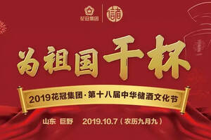 蒋大为、刘和刚领衔众星助阵第十八届中华储酒文化节