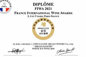 祁连传奇冰白荣获2021春季法国国际葡萄酒大奖赛金奖