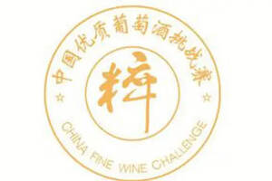 【喜讯】甘肃优质葡萄酒入列“2020中国优质葡萄酒挑战赛”（优质酒类）获奖榜单！