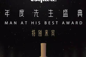 中国男性精英奥斯卡，汪峰、佟大为等近百位艺人嘉宾被一瓶酒吸引