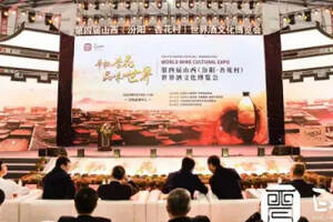 第四届山西（汾阳·杏花村）世界酒文化博览会盛大开幕
