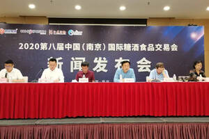 2020第八届中国（南京）国际糖酒食品交易会将于8月5日在南京国展中心举办