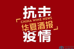 重庆市酒文化研究会防控捐款简报