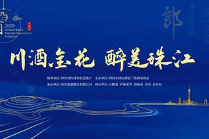 12月8日，坐标广州，见证“川酒动力学”
