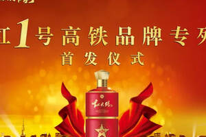 “红1号进北京”，红太阳高铁品牌专列绽放“中国红”
