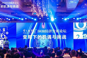 “梦之蓝M6+”2020经济发展论坛在郑州隆重开讲
