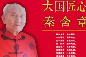 新春祝寿——献给我的一生恩师中国酒界泰斗秦含章教授111岁寿辰