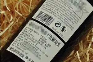 进口葡萄酒中文标签规定内容