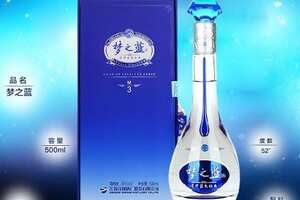 中国梦之蓝酒绵柔经典