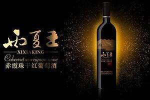 宁夏最好的红酒品牌