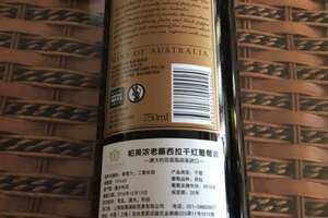 红酒原瓶进口几个标识，主要有外文背标/原产地/条形码三大标志