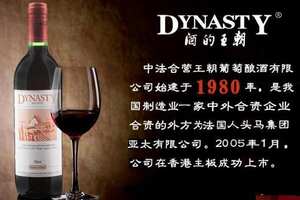 王朝葡萄酒企业文化