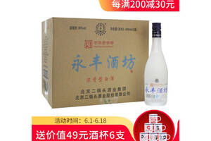 38度永丰牌北京二锅头酒坊酒450mlx12瓶整箱价格？
