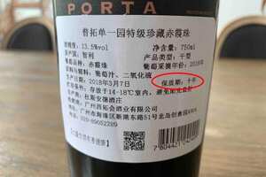 干红葡萄酒一般保质期多少年