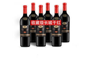 国产长城GreatWall盛藏7年收藏级干红葡萄酒750ml一瓶价格多少钱？