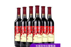国产长城百年红干红葡萄酒葡萄酒750ml6瓶整箱价格多少钱？
