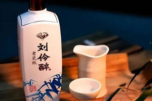 “河北第一名酒”刘伶醉酒，曾远销东南亚，如今怎样？