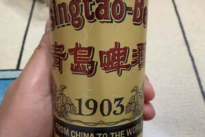 青岛啤酒1903多少钱一瓶500ml(青岛啤酒1903国潮品鉴分享)