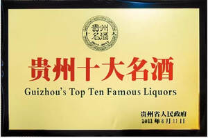 酒鬼酒是中国十大名酒吗