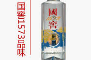 国窖1573中国品味的酒体风格