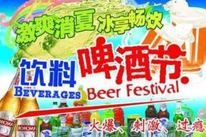 燕京啤酒节