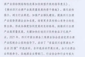 “首届四川省原酒生产企业20强”评选结果公示，看看有谁？