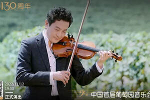 张裕联合小提琴演奏家吕思清，打造中国首届葡萄园音乐会