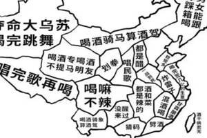 中国醉酒地图，最能喝的居然是……