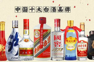 中国十大名酒品牌排行