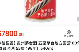 八十年代河南茅酒多少钱