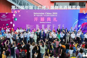 第26届中国（广州）国际名酒展广州开展