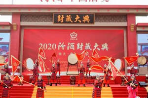 2020年封藏大典成功举办，开启汾酒“活态文化”新局面