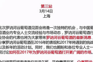 2017年罗讷河谷葡萄酒见面会即将精彩开启