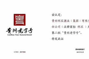 贵州怀庄酒业集团有限责任公司官网