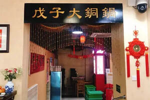 在天津，没有什么是吃一顿戊子大铜锅解决不了的