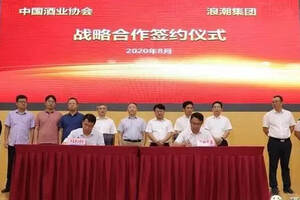 中国酒业协会与浪潮达成战略合作，共建中国酒业工业互联网