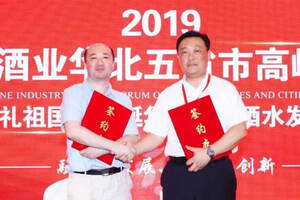 《中国酒业》杂志与山东国际会展管理有限公司签署战略合作协议