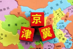 京津冀“旅游圈”迎万亿市场这些股有望迎来集中爆发