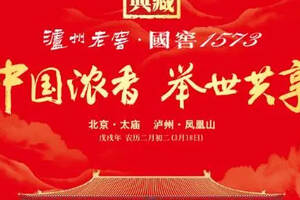 独家爆料｜泸州老窖今年封藏大典将“穿越时空”